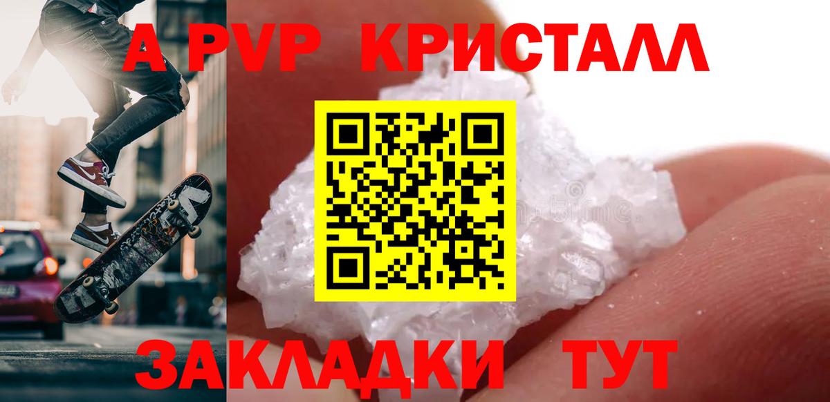 A-PVP кристаллы  A PVP Соль  Вход с VPN  Alfa_PVP VHQ  Alfa_PVP  Нижний Новгород 