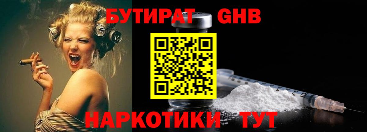 БУТИРАТ  БУТИРАТ вода  Вход с VPN  Нижний Новгород 
