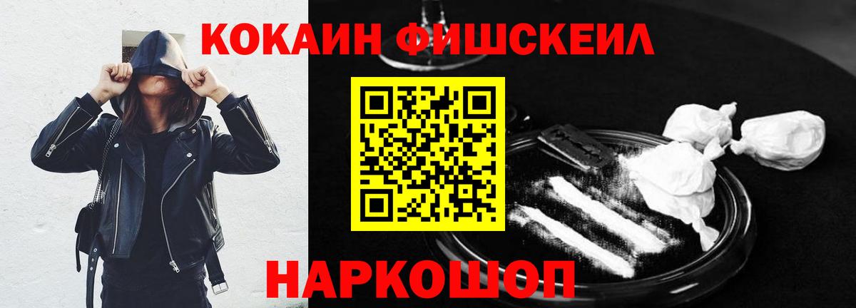 Нижний Новгород  COCAIN FishScale  Вход с VPN 
