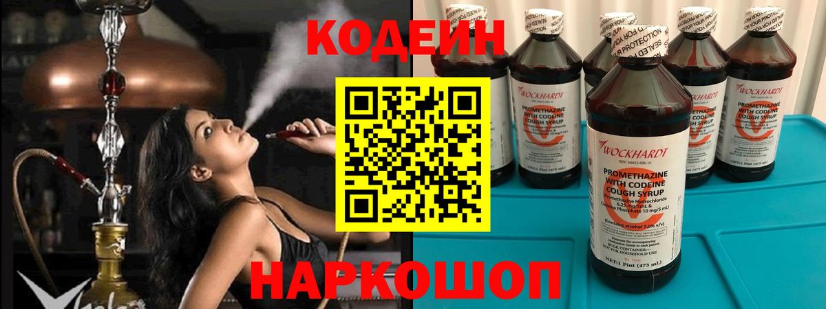 Кодеин напиток Lean (лин)  Вход с VPN  Кодеиновый сироп Lean напиток Lean (лин)  Нижний Новгород 
