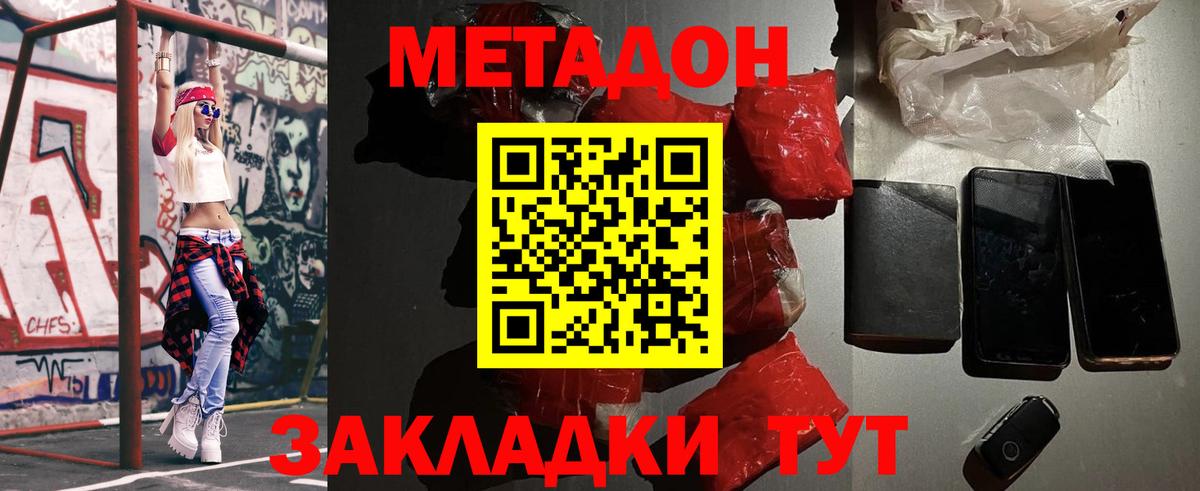 Нижний Новгород  МЕТАДОН мёд  Вход с VPN 