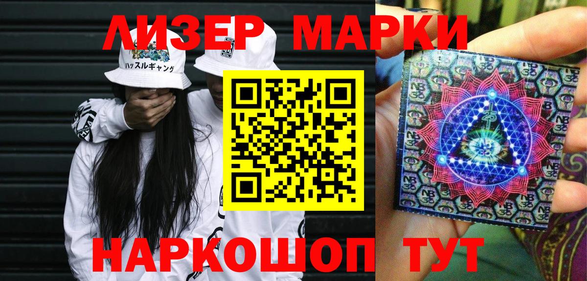 купить наркоту  Вход с VPN  Нижний Новгород  Наркотические марки 1500мкг 
