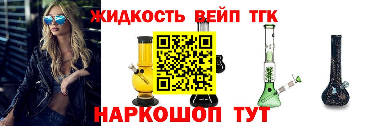 ТГК гашишное масло  Дистиллят ТГК вейп  Вход с VPN  Нижний Новгород 